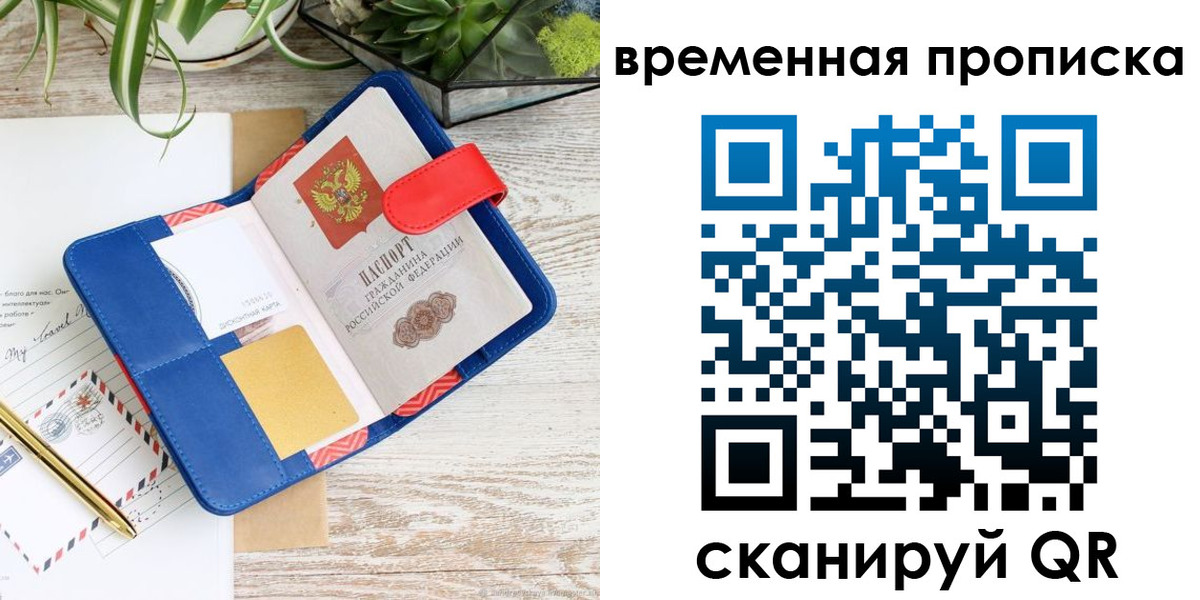 временная регистрация в Трубчевске