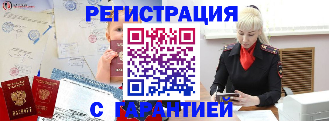 прописка иностранных граждан в Трубчевске