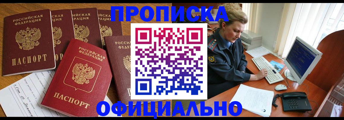 прописка для работы в Трубчевске