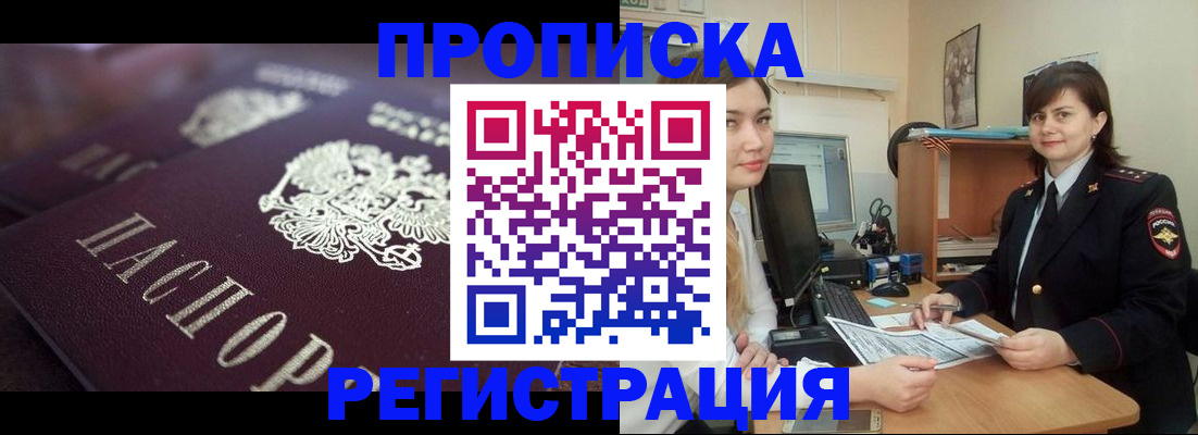 прописка от собственника в Трубчевске